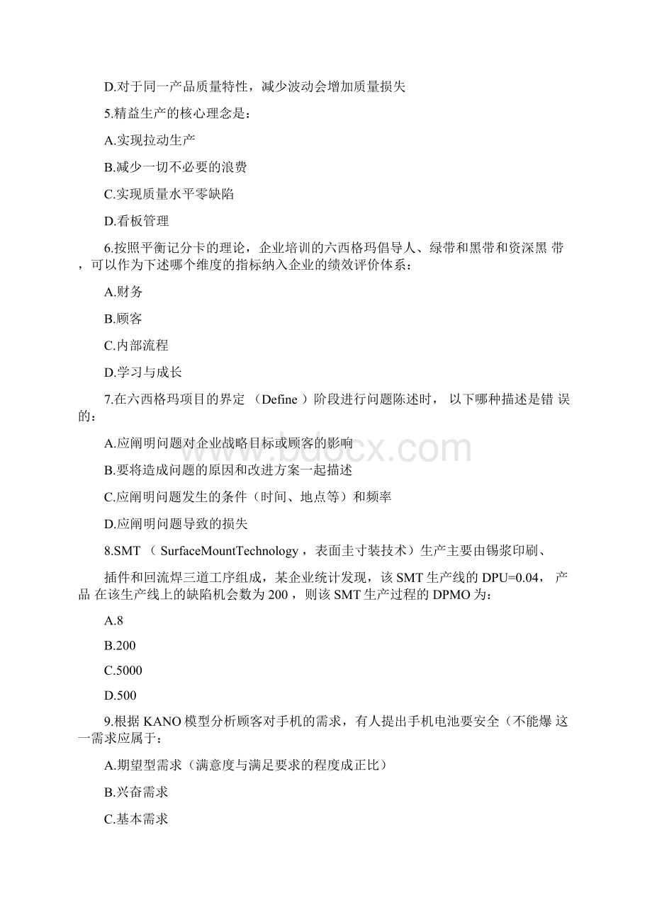 中国质量协会注册六西格玛绿带考试样题.docx_第2页