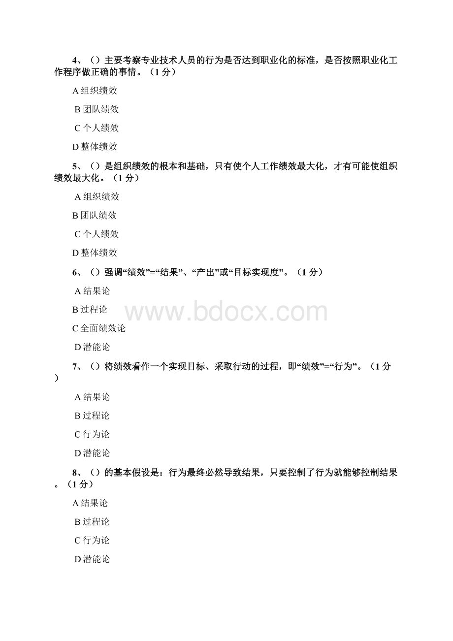 专业技术人员绩效管理与业务能力提升.docx_第2页