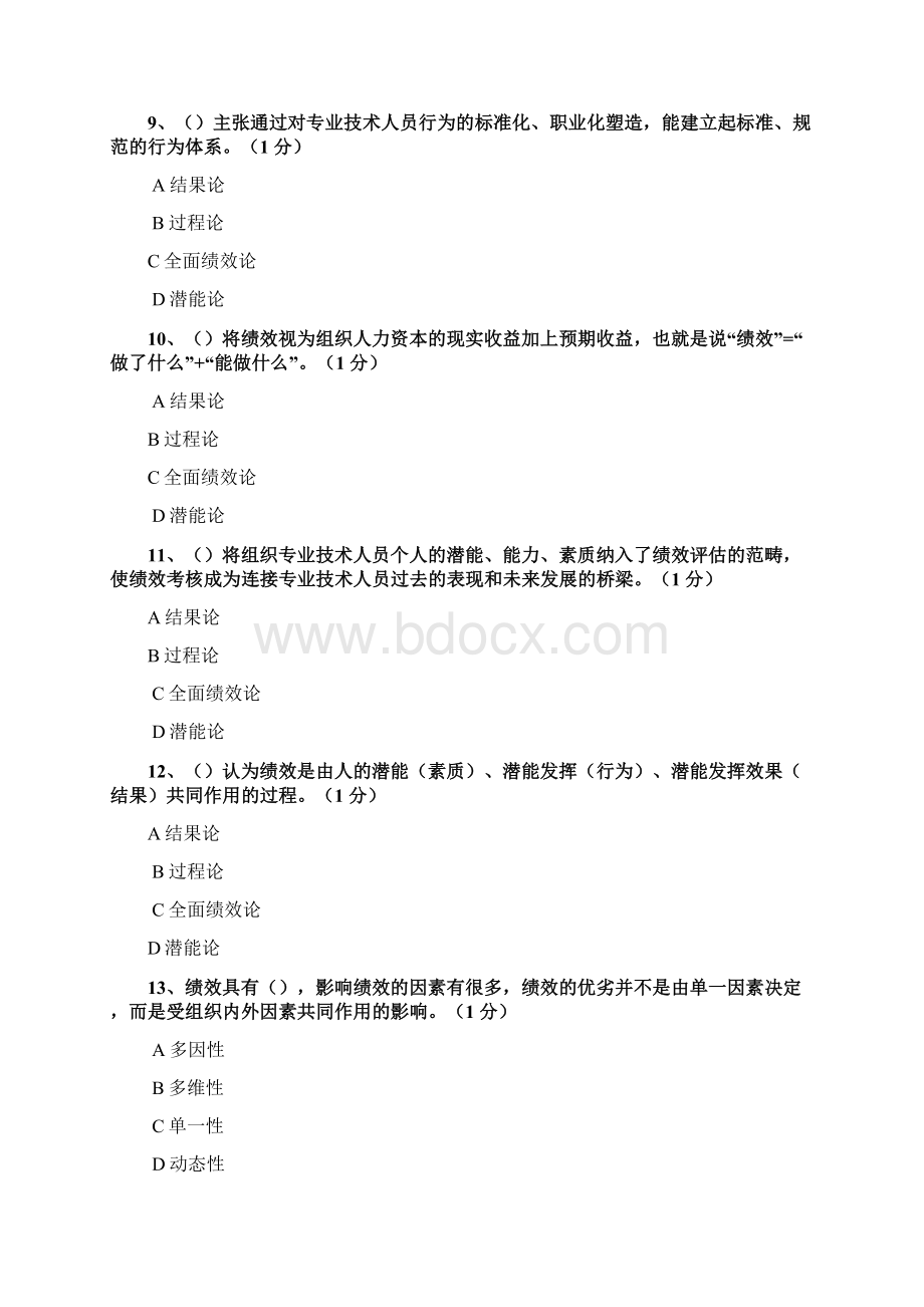 专业技术人员绩效管理与业务能力提升.docx_第3页