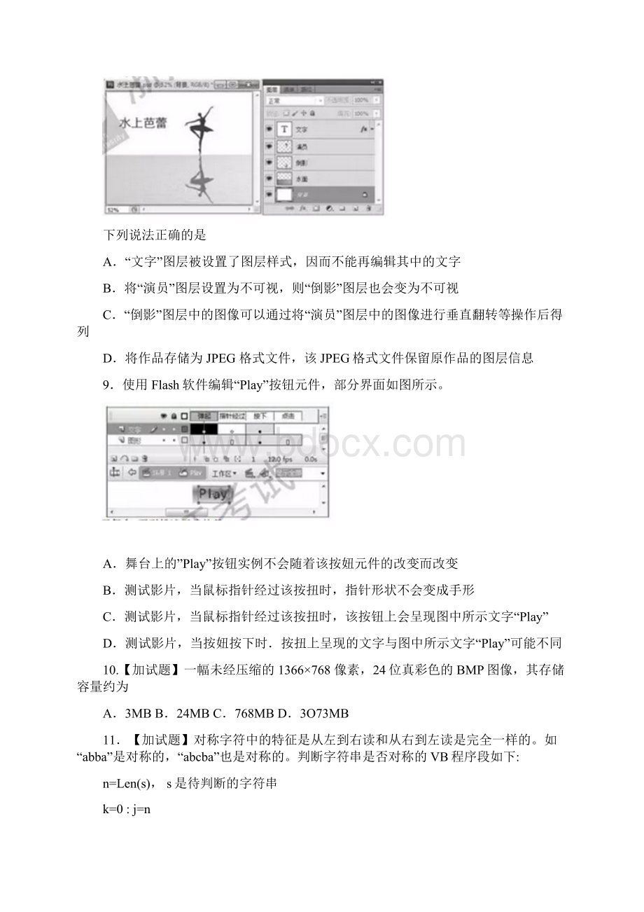 浙江省学年学业水平测试信息技术试题 Word版含答案.docx_第3页