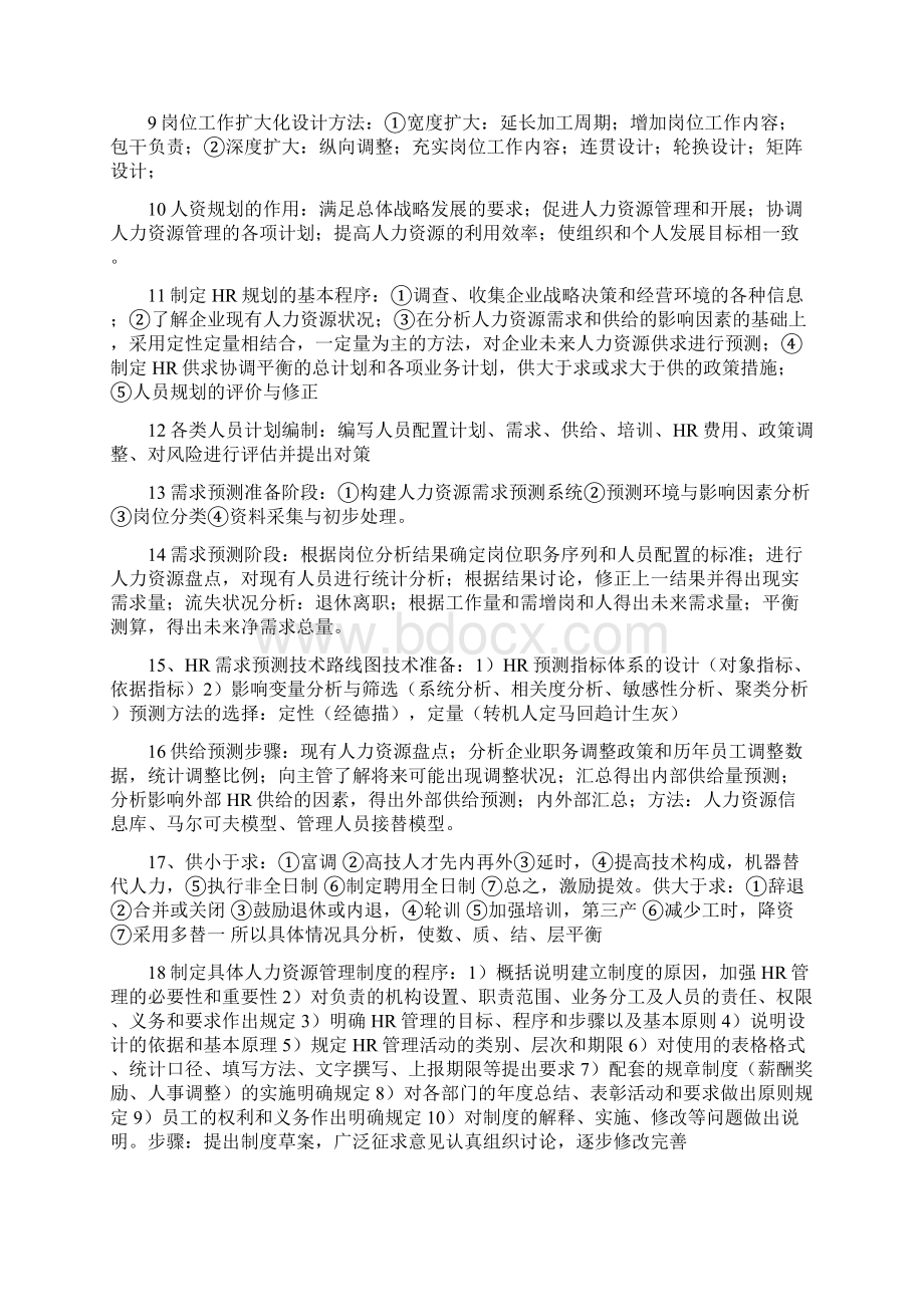 人力资源5二级16章整理Word格式文档下载.docx_第2页