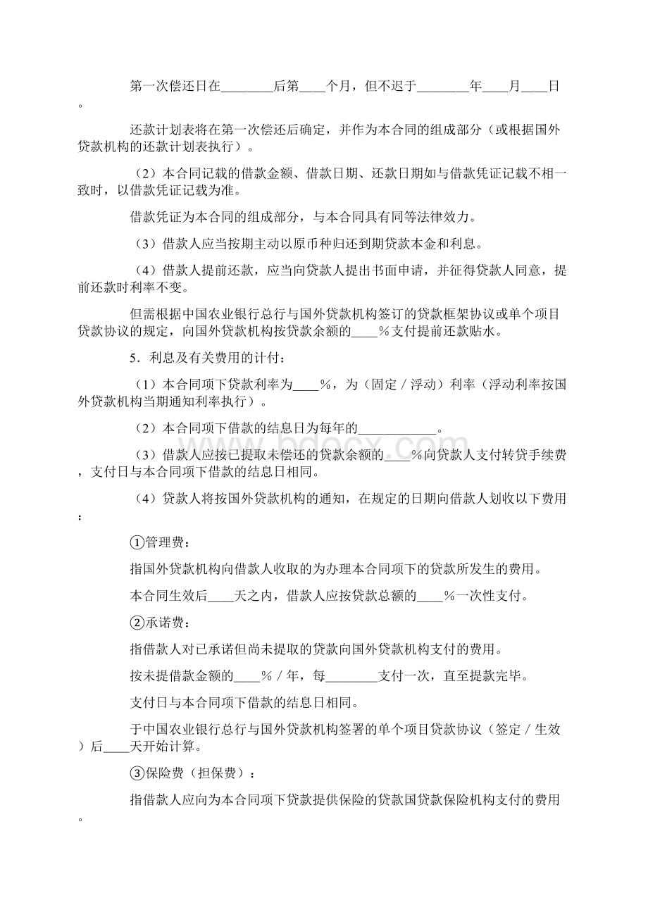 外国政府贷款二类项目借款合同格式.docx_第2页