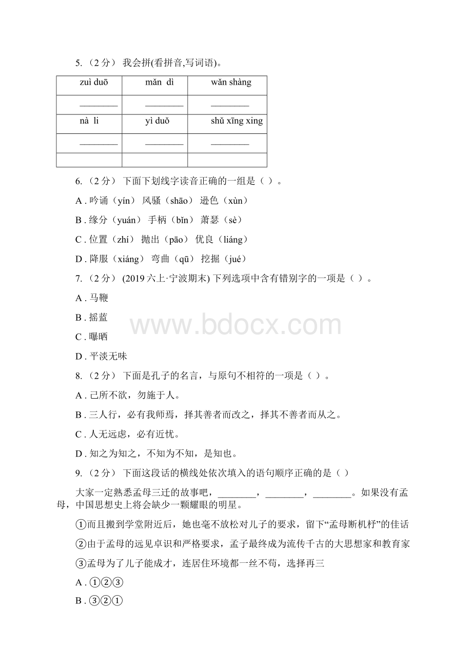 四川省阿坝藏族羌族自治州六年级上学期语文期末统考卷A卷.docx_第2页