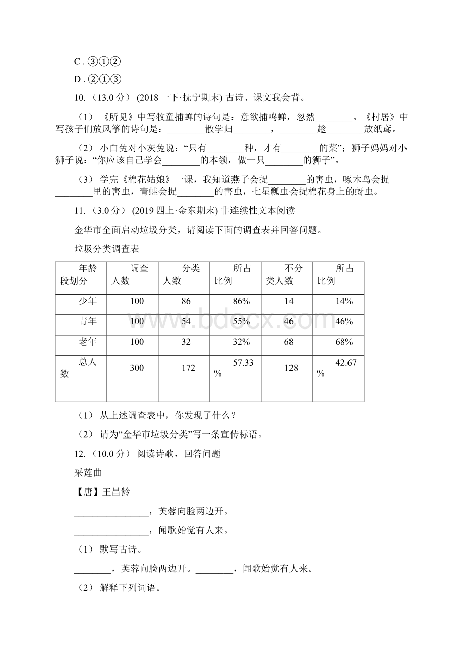 四川省阿坝藏族羌族自治州六年级上学期语文期末统考卷A卷.docx_第3页