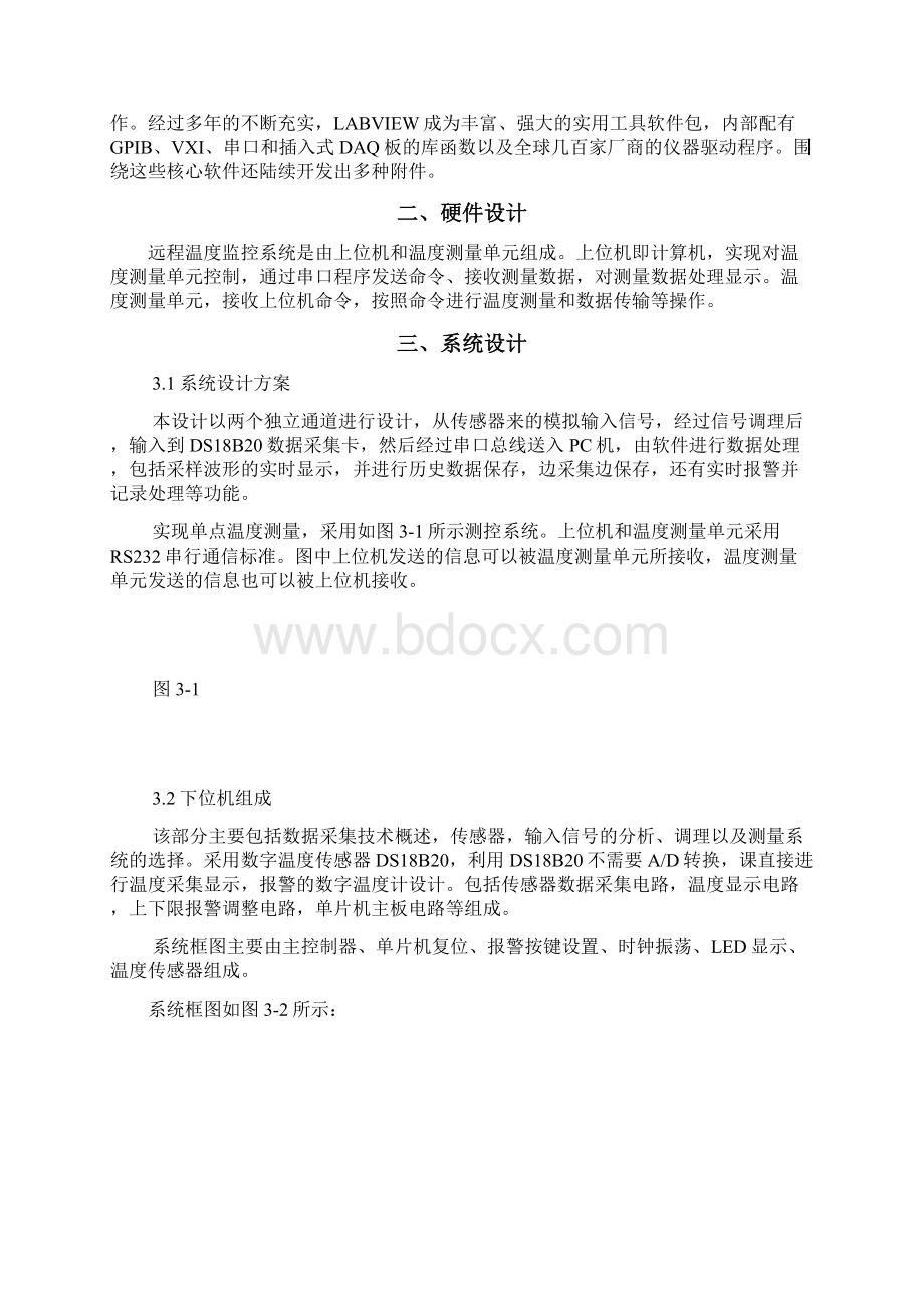 远程温度检测系统设计文档文档格式.docx_第3页