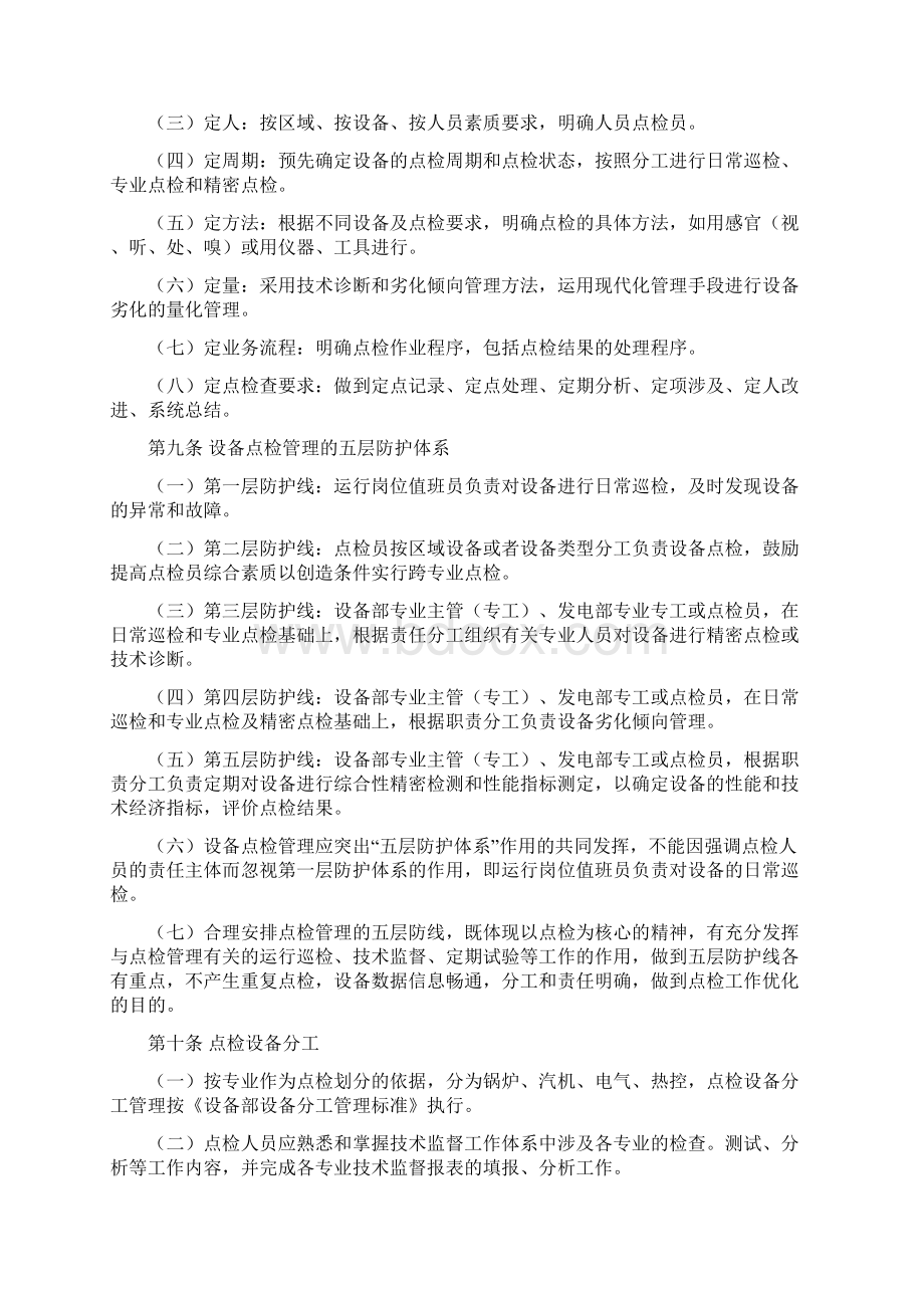 点检管理制度资料Word格式文档下载.docx_第2页