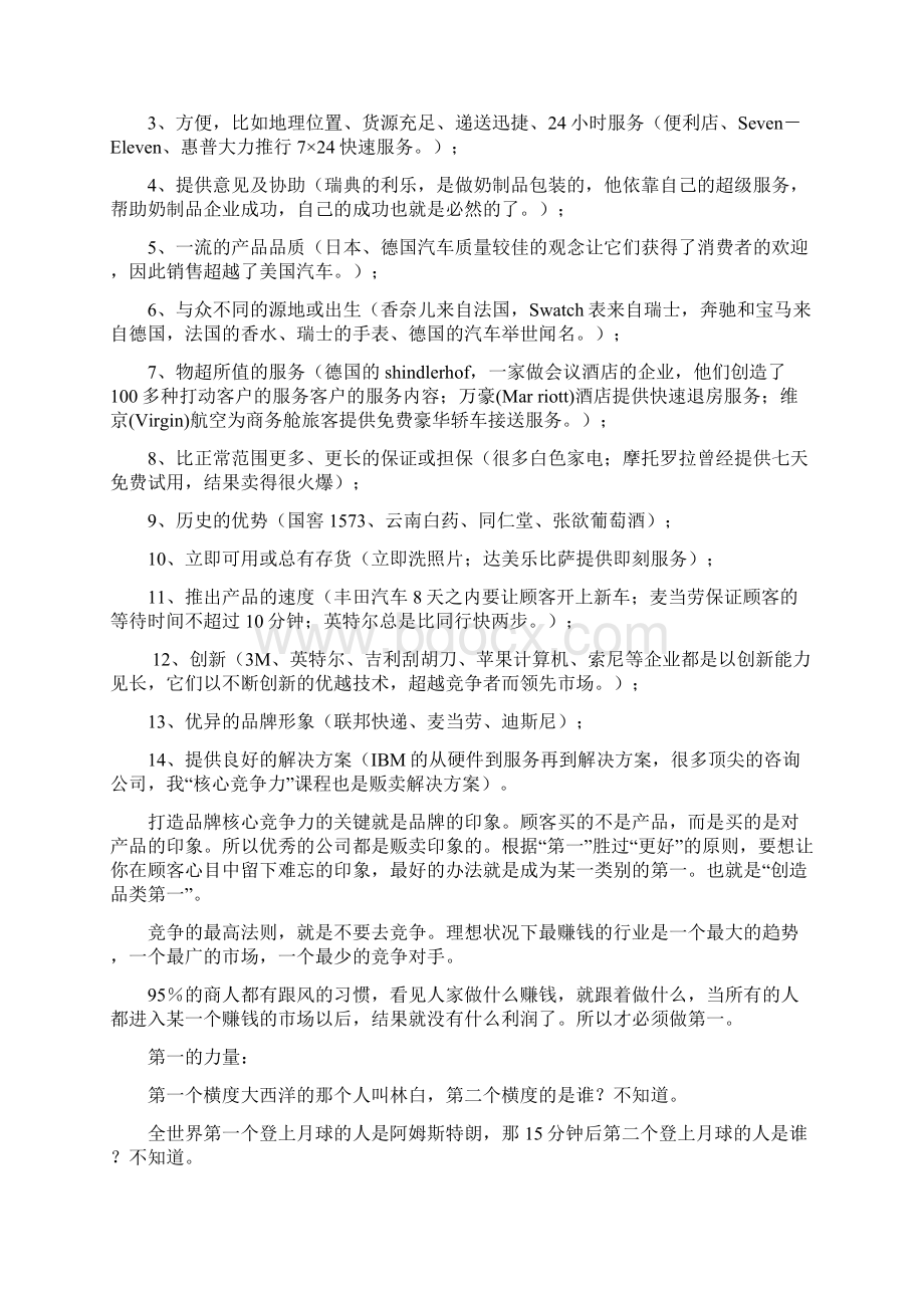 如何塑造品牌的独特卖点Word下载.docx_第2页