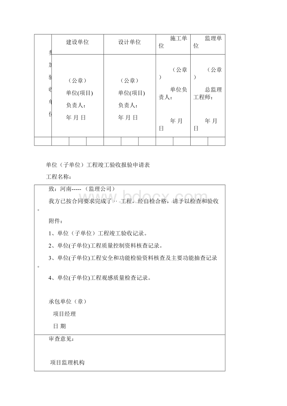 单位工程竣工验收记录表.docx_第2页