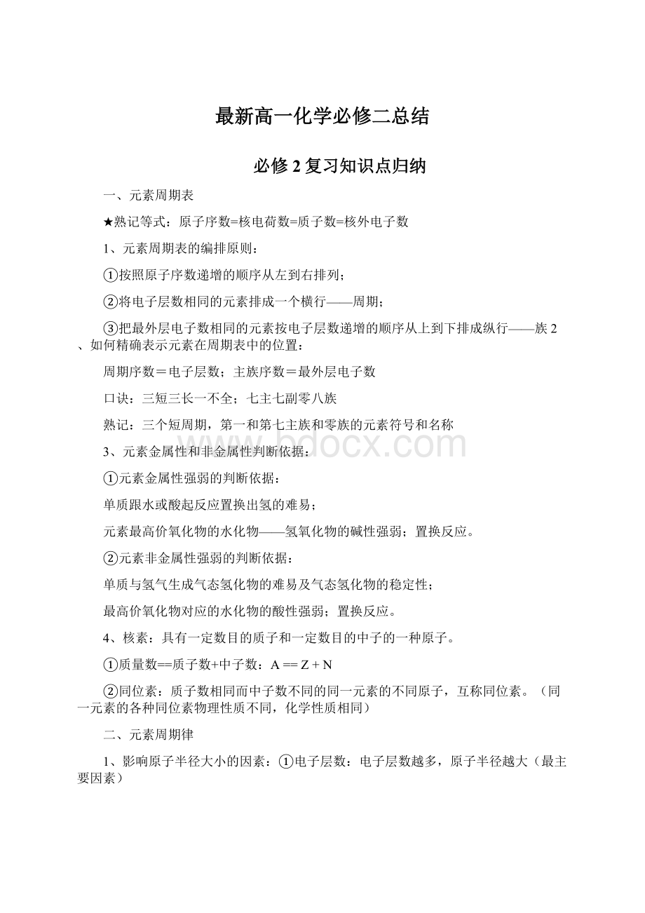 最新高一化学必修二总结.docx