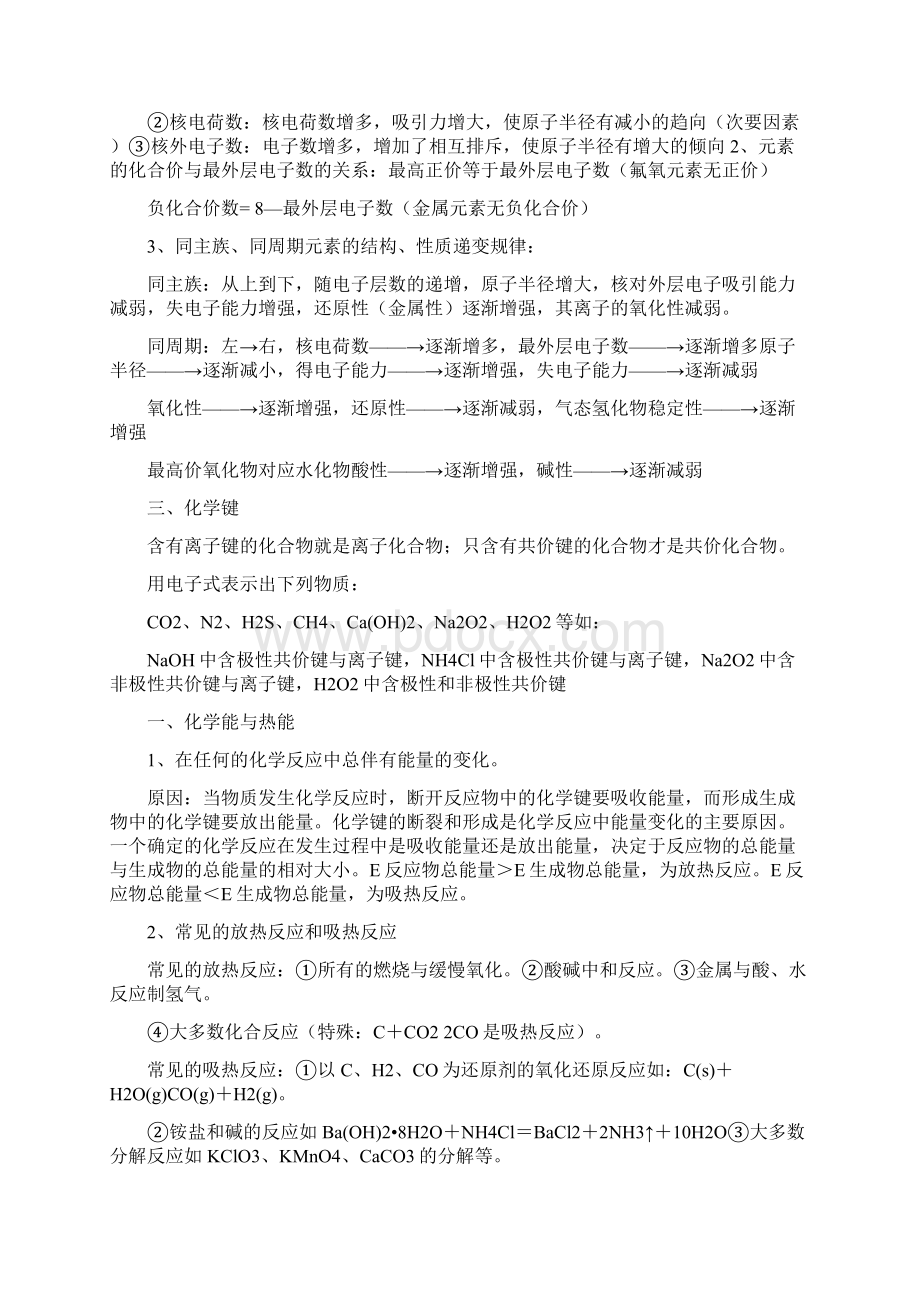 最新高一化学必修二总结.docx_第2页