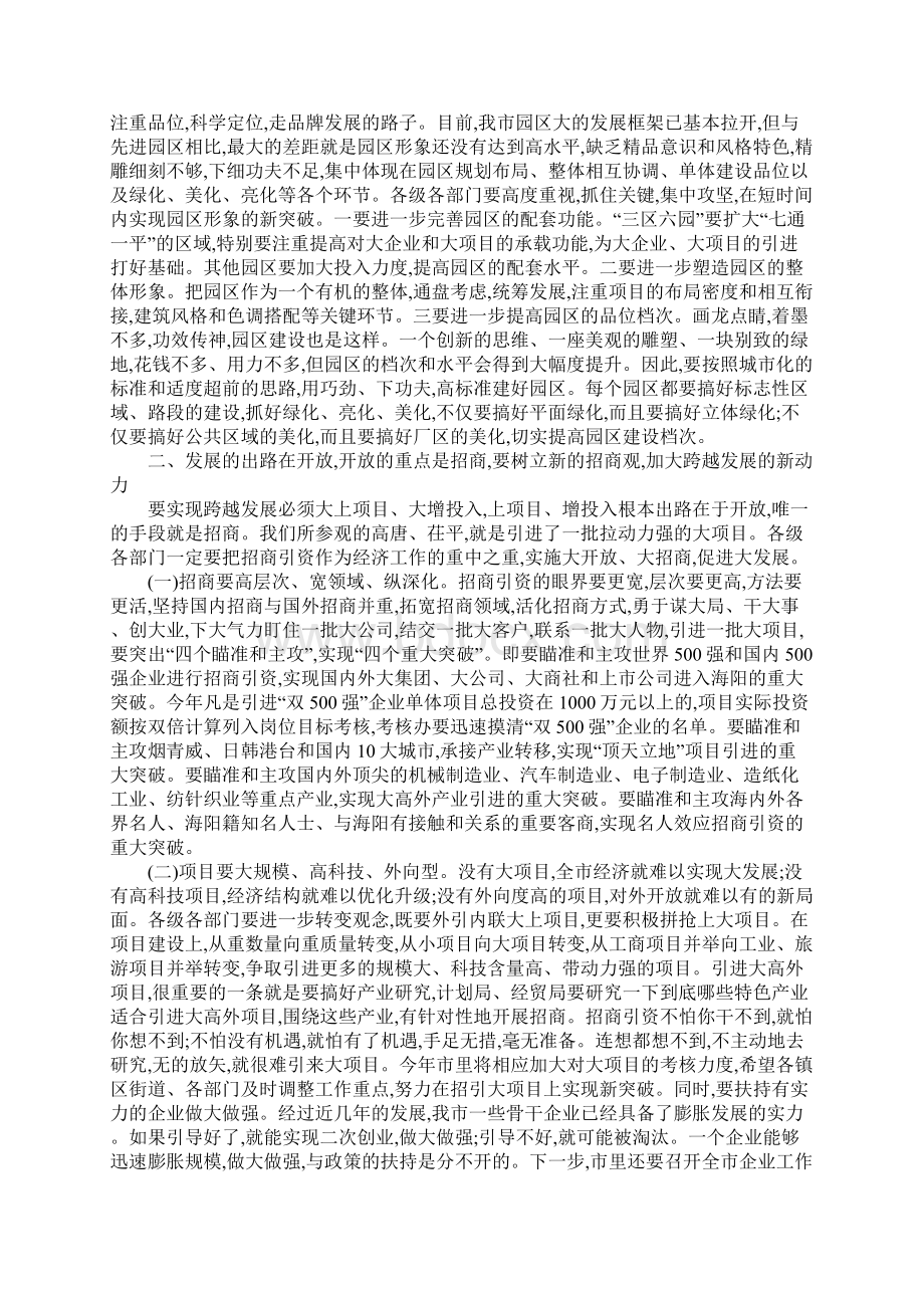 在赴外地参观考察结束时的讲话文档格式.docx_第2页