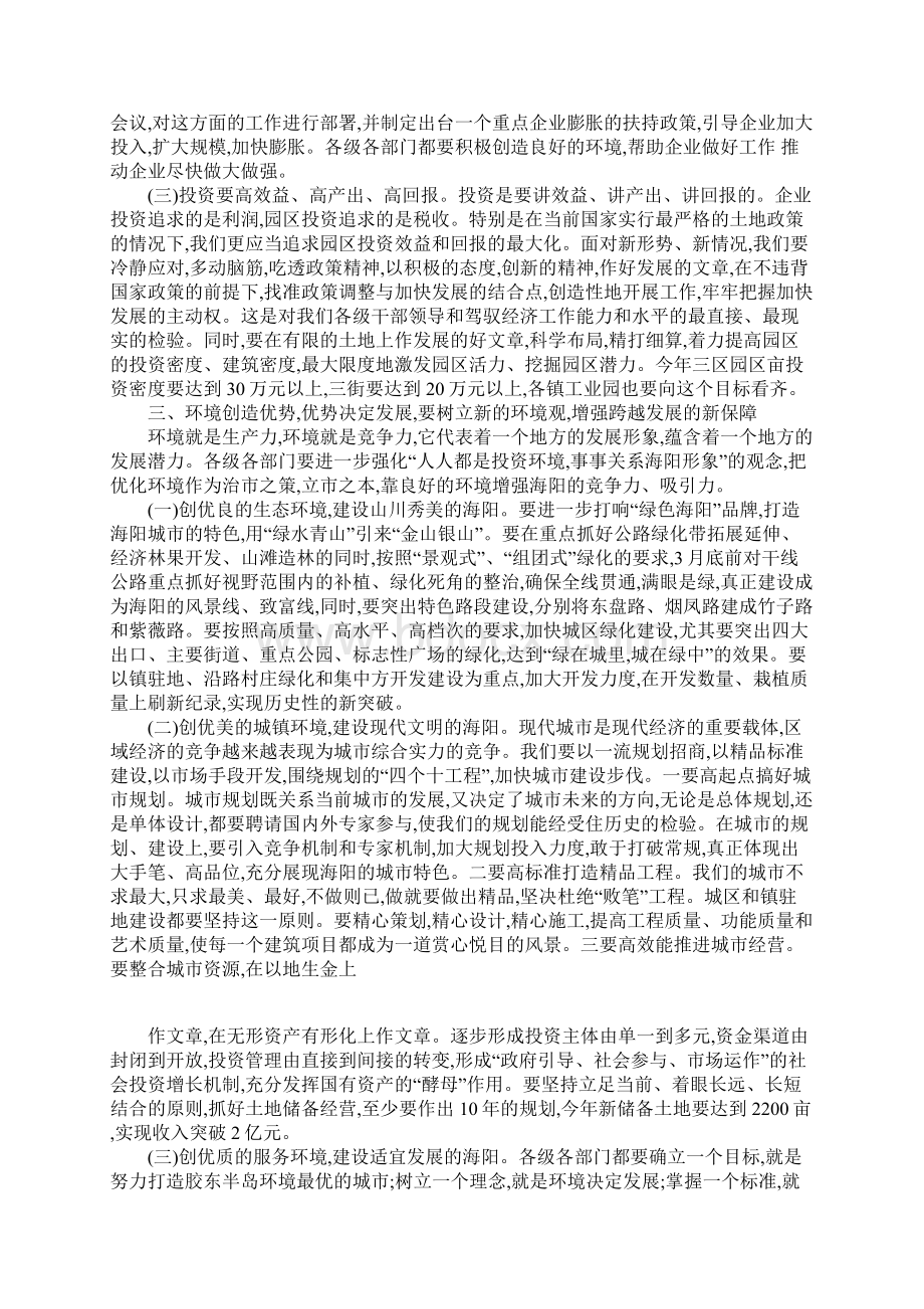 在赴外地参观考察结束时的讲话文档格式.docx_第3页