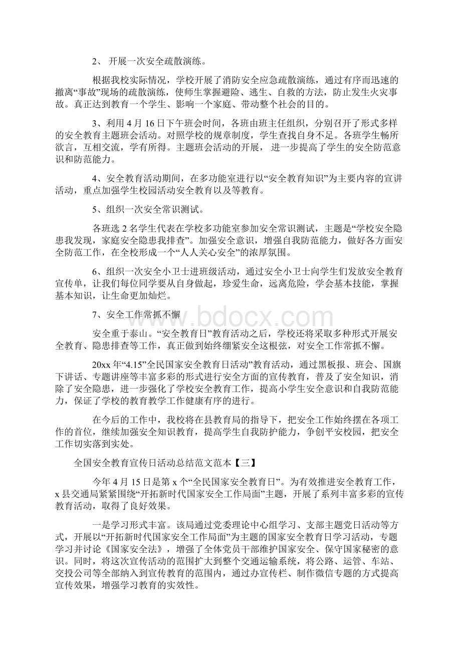 全国安全教育宣传日活动总结.docx_第2页