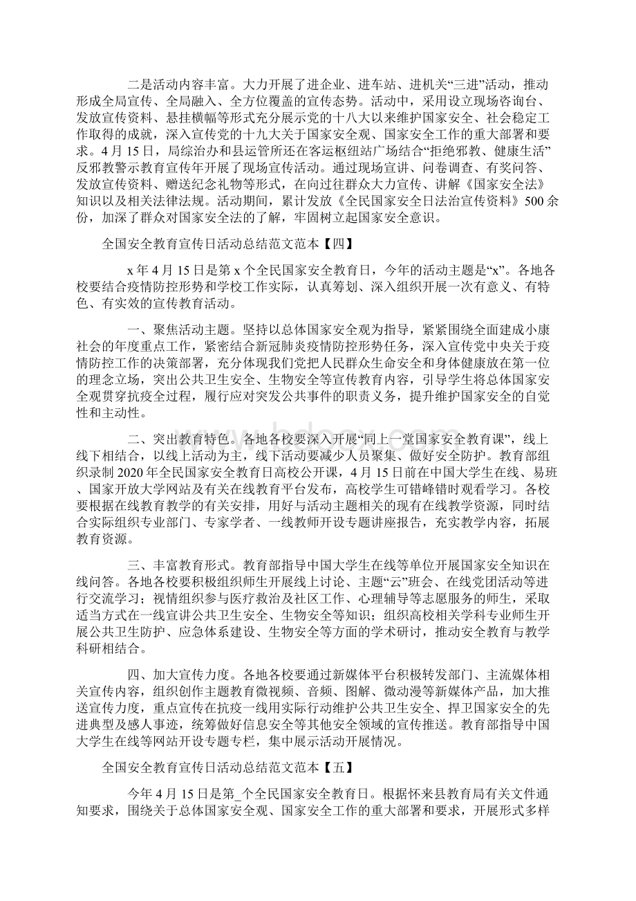 全国安全教育宣传日活动总结.docx_第3页