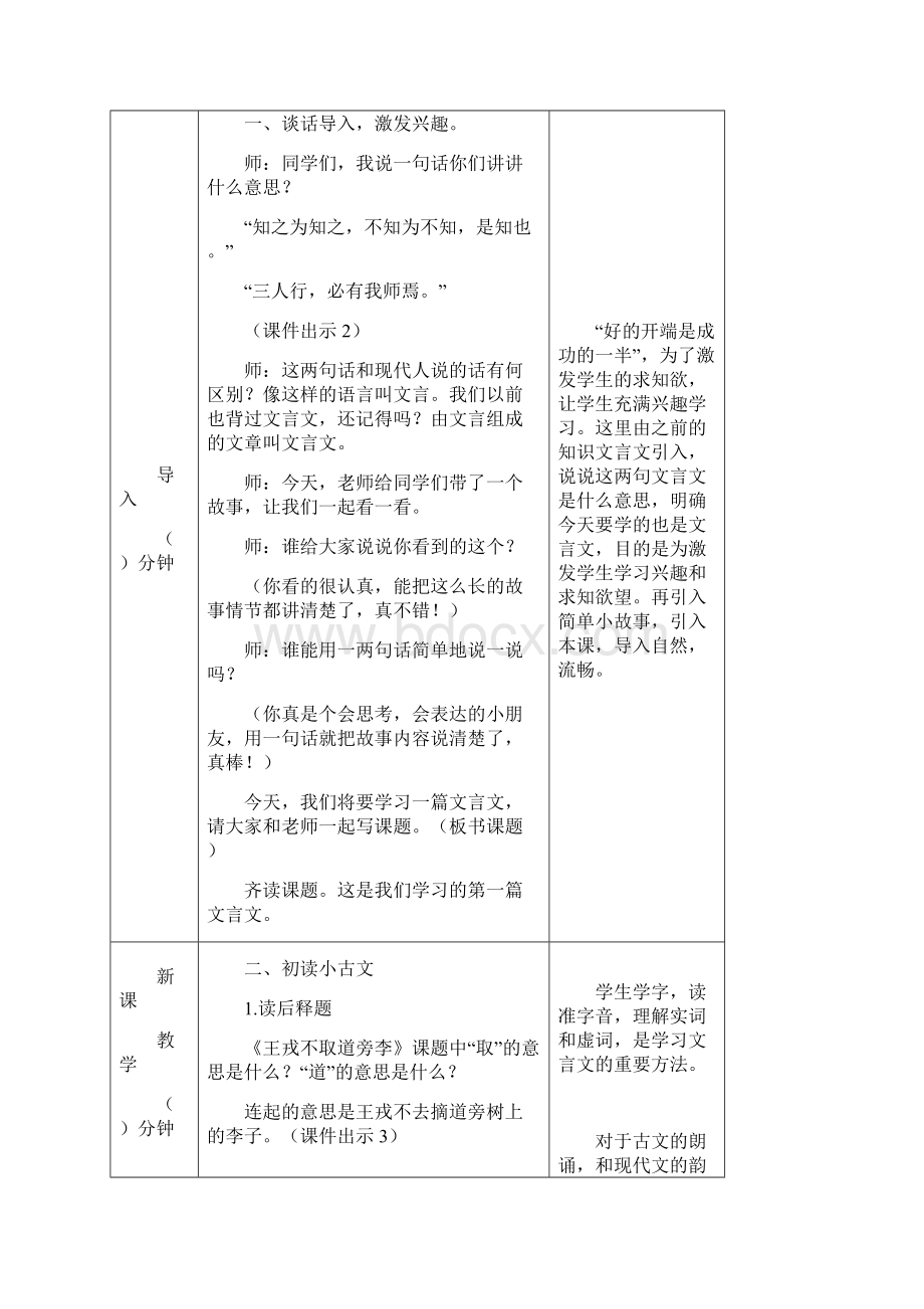 部编版四年级语文上册25 王戎不取道旁李 教案精选Word文件下载.docx_第2页