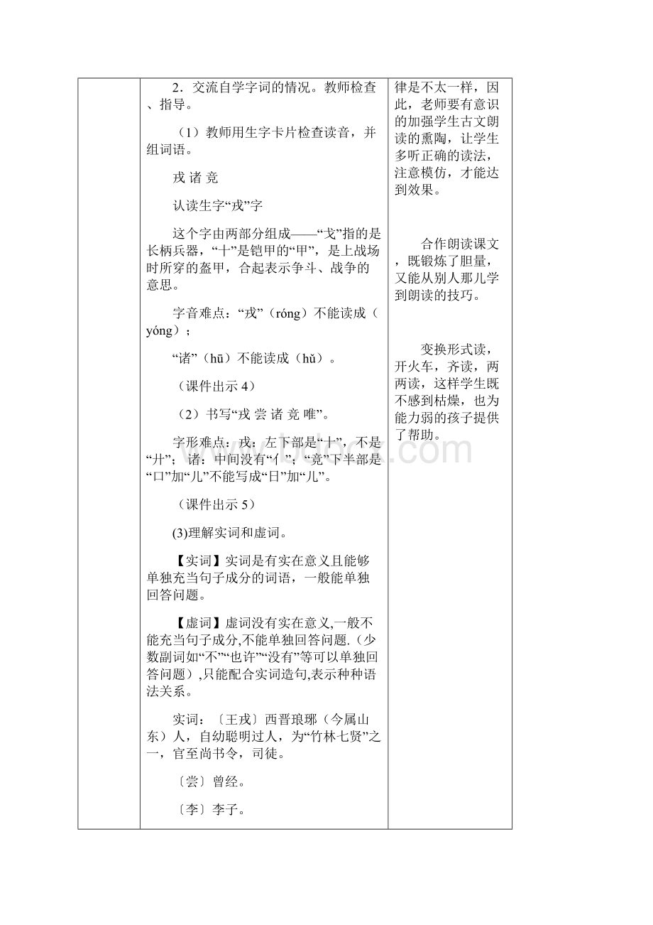 部编版四年级语文上册25 王戎不取道旁李 教案精选.docx_第3页