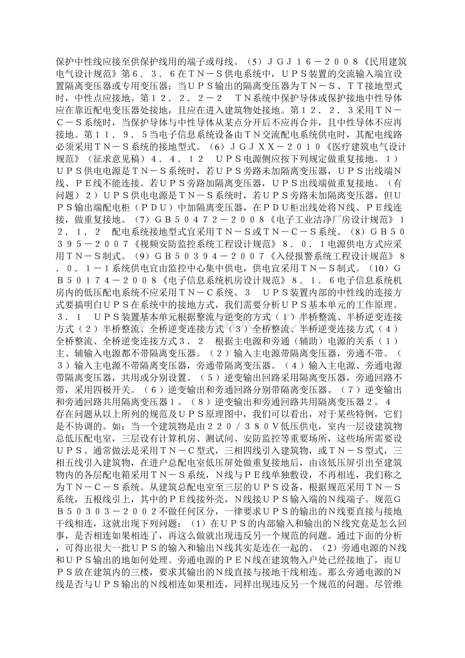 UPS电源接地问题Word文档下载推荐.docx_第2页