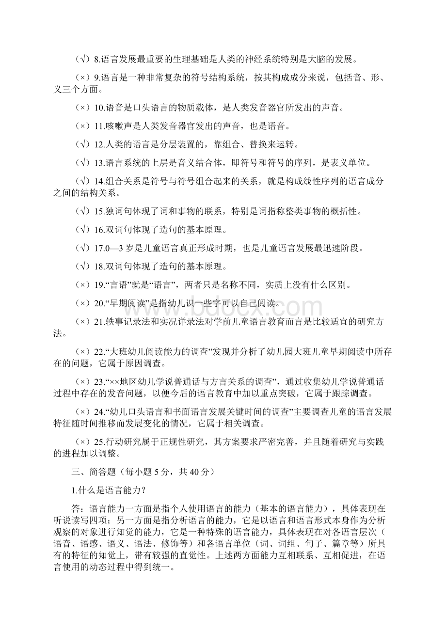 学前儿童语言教育形成性考核册作业答案最新.docx_第2页