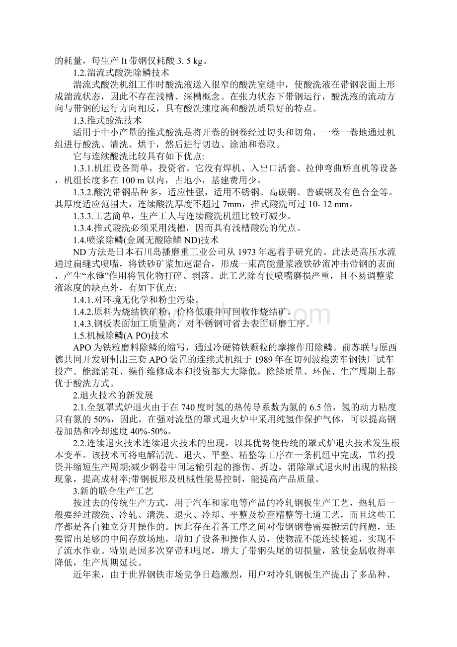 冷轧带钢酸连轧机组设备技术探讨详细版.docx_第2页