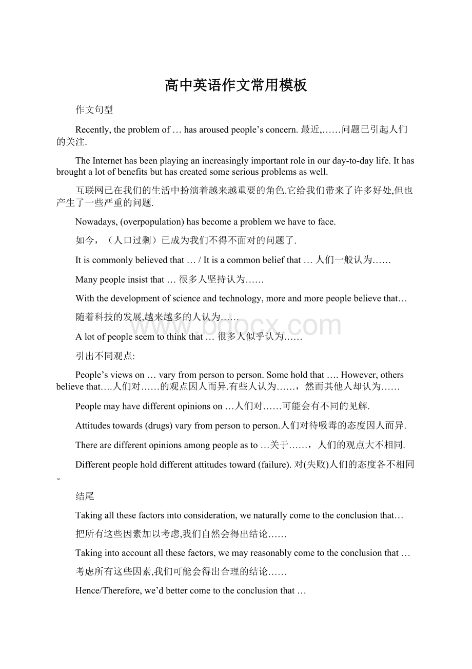 高中英语作文常用模板Word下载.docx