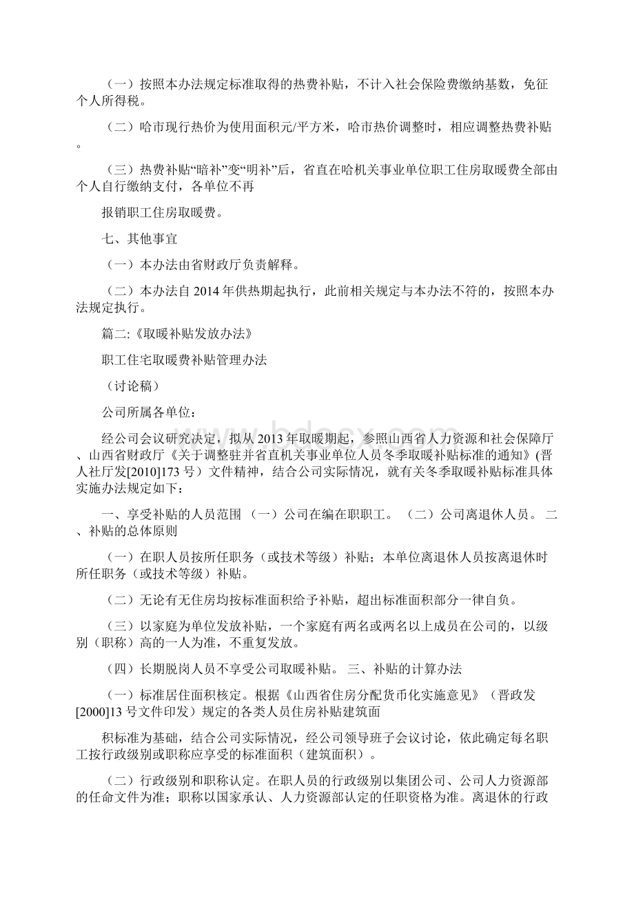 那黑龙江省低保取暖补贴.docx_第2页