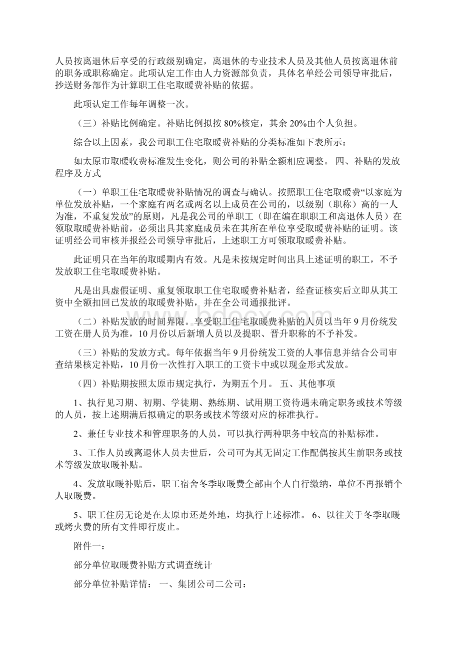 那黑龙江省低保取暖补贴Word下载.docx_第3页