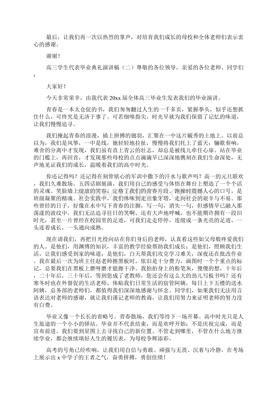 高三学生代表毕业典礼演讲稿Word格式文档下载.docx_第2页