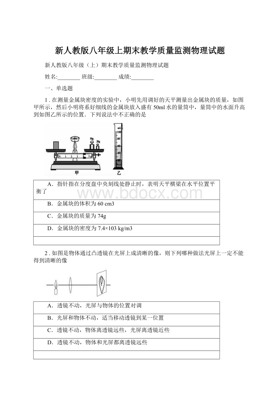 新人教版八年级上期末教学质量监测物理试题.docx