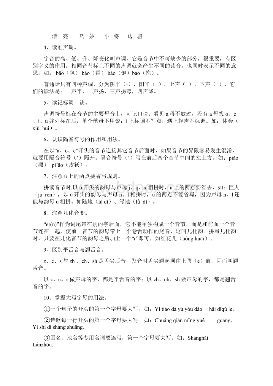 小学语文总复习Word下载.docx_第2页