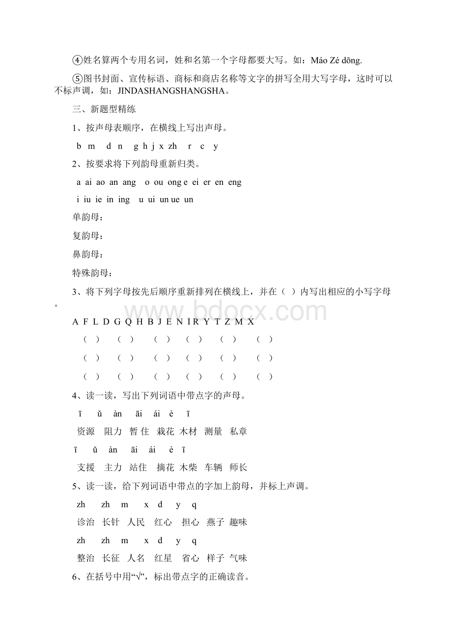 小学语文总复习Word下载.docx_第3页