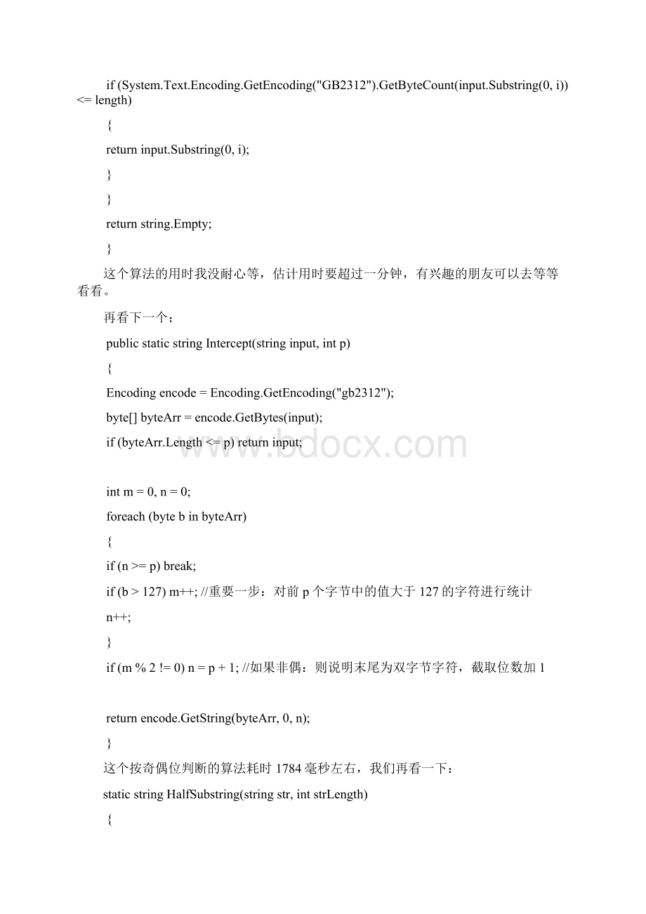 中英文字符串截取大比拼.docx_第2页