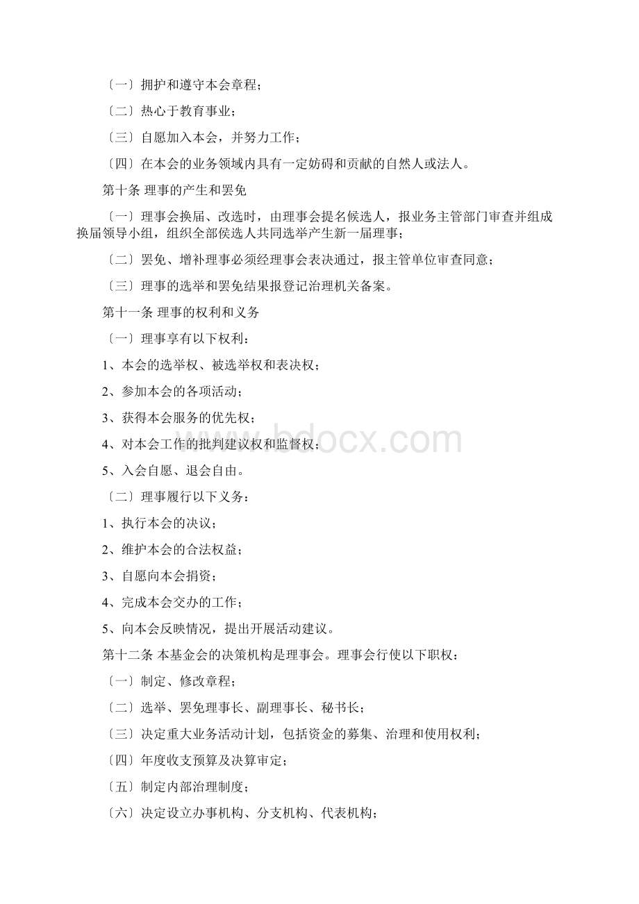 xx教育基金会章程.docx_第2页