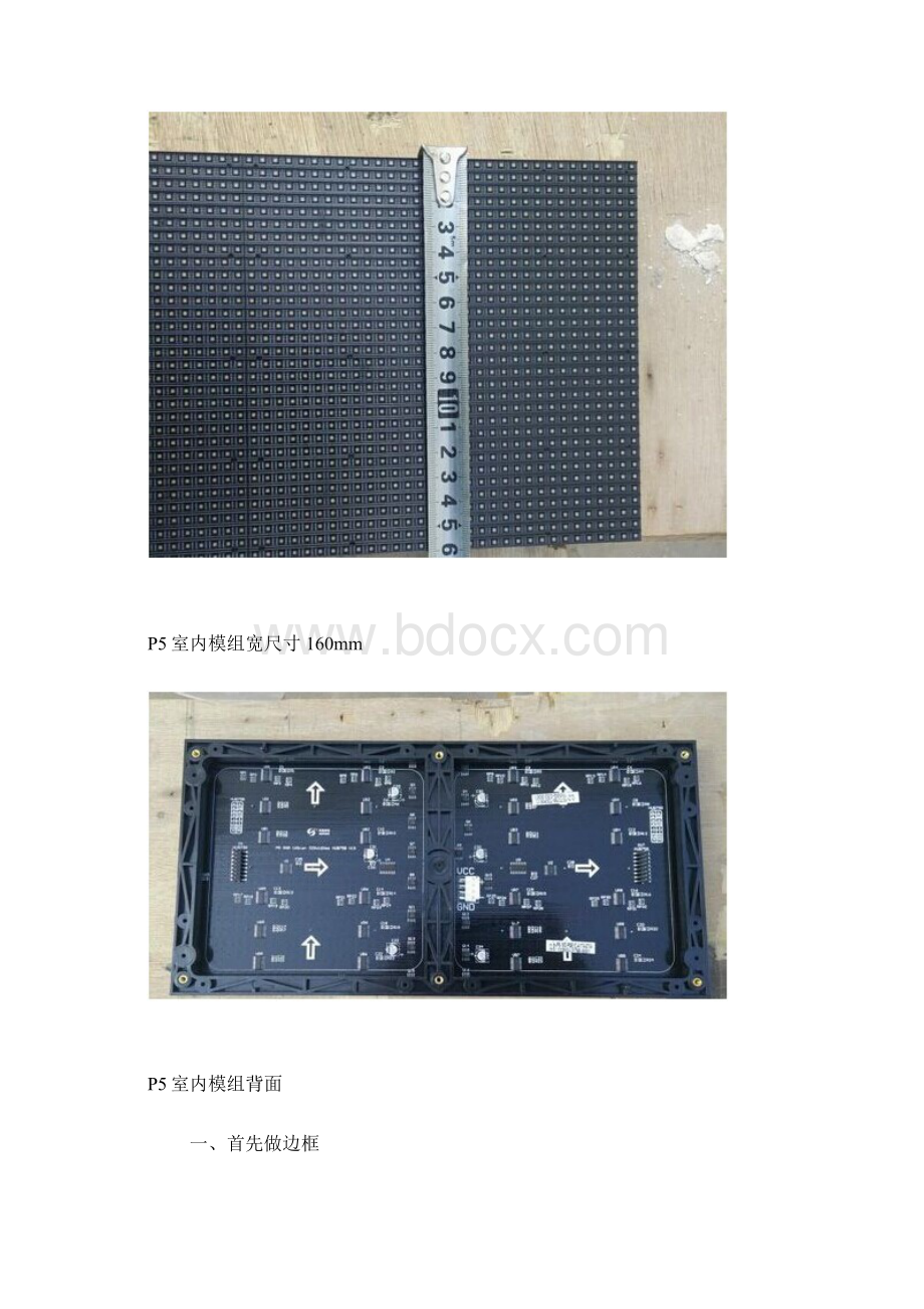 LED显示屏模组安装成整屏步骤详细讲解Word格式文档下载.docx_第2页