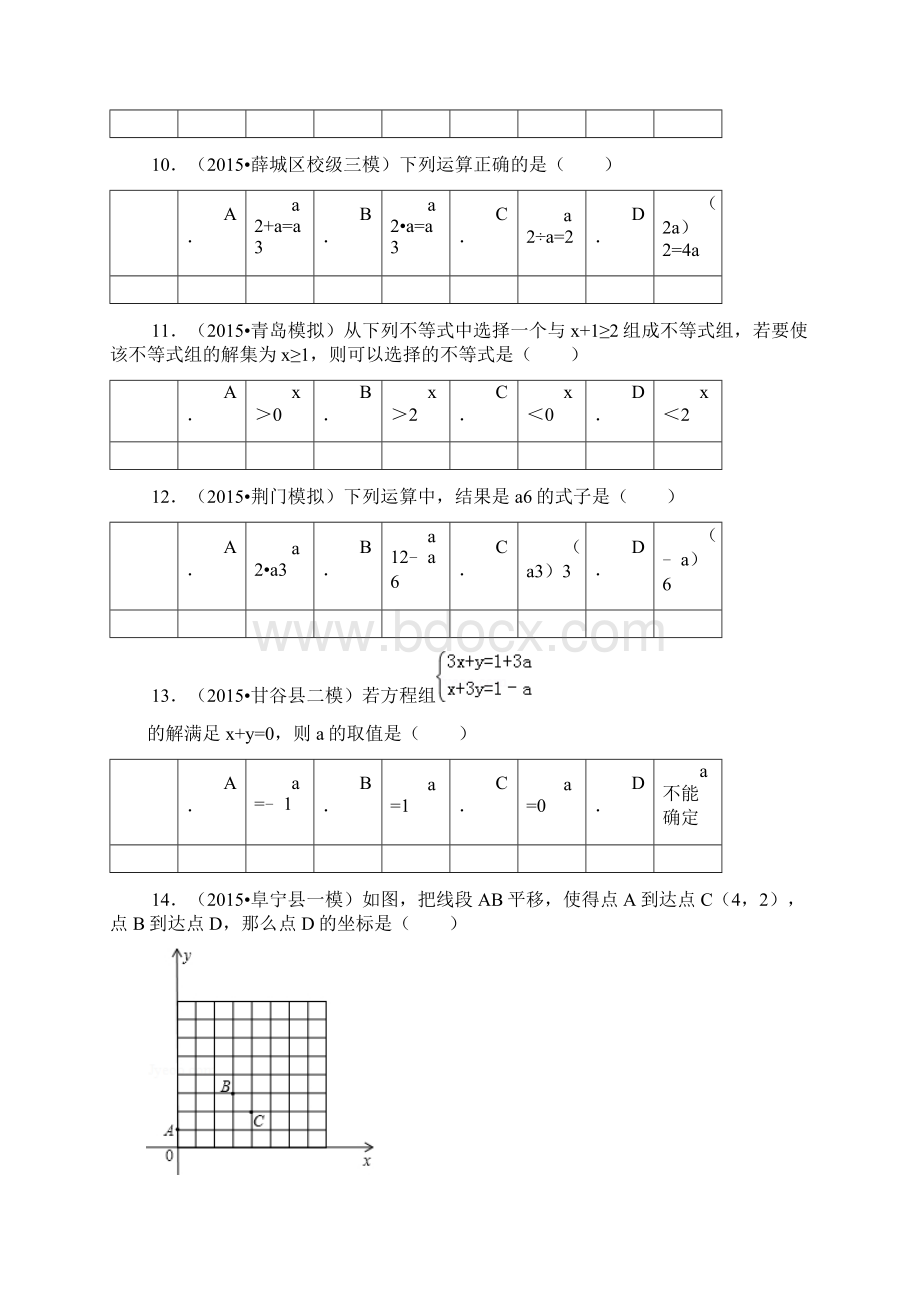 冀教版七年级下期末数学常考试题100题.docx_第3页