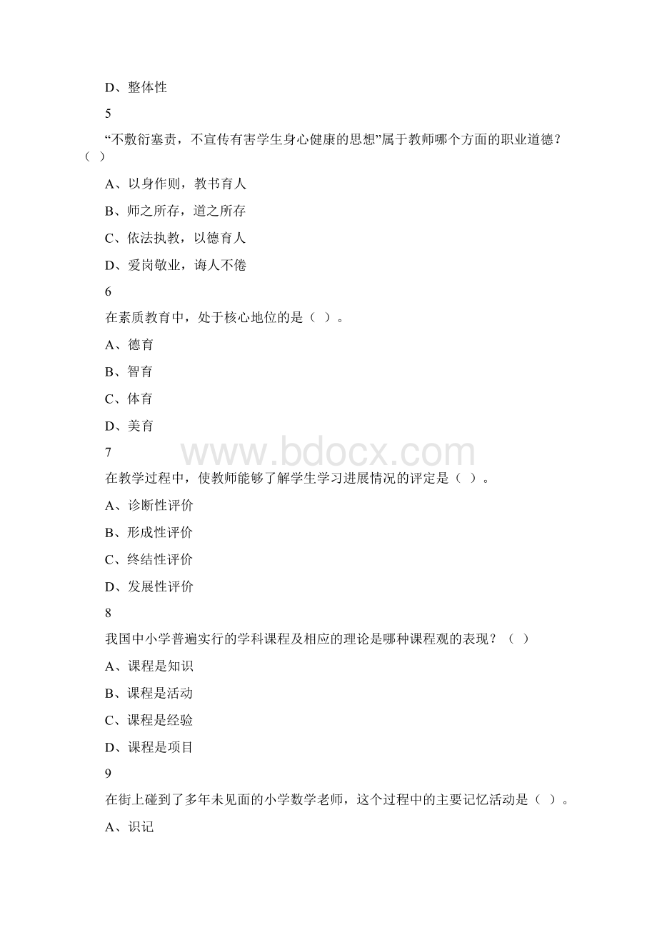 河南省新乡市封丘县中小学教师招聘考试题文档格式.docx_第2页