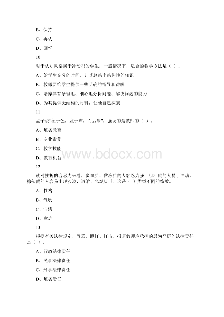 河南省新乡市封丘县中小学教师招聘考试题文档格式.docx_第3页