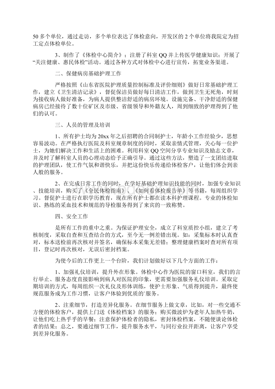 体检中心年度总结Word文档下载推荐.docx_第3页