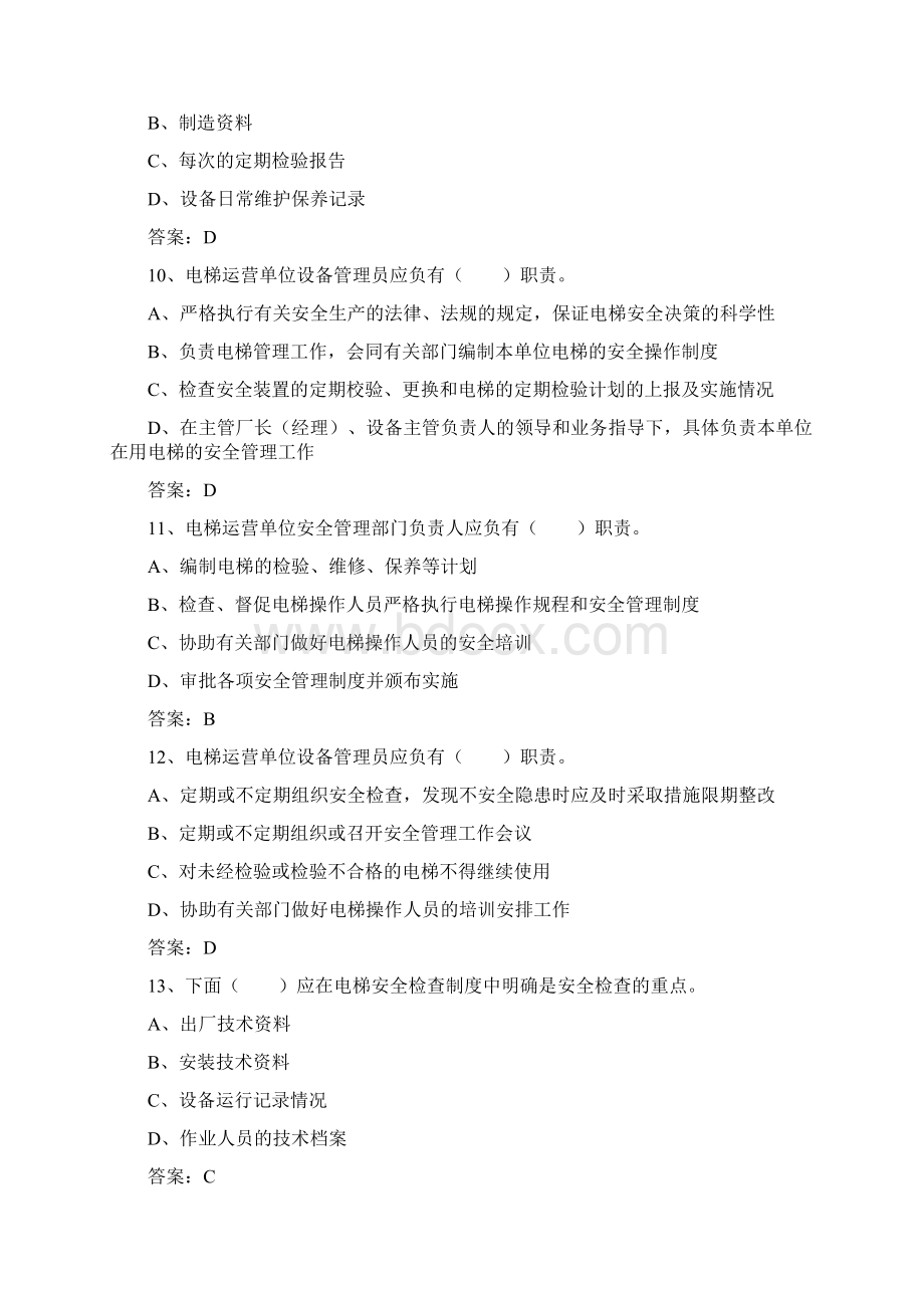 电梯管理员上岗证操作知识题目4复习过程Word格式.docx_第3页