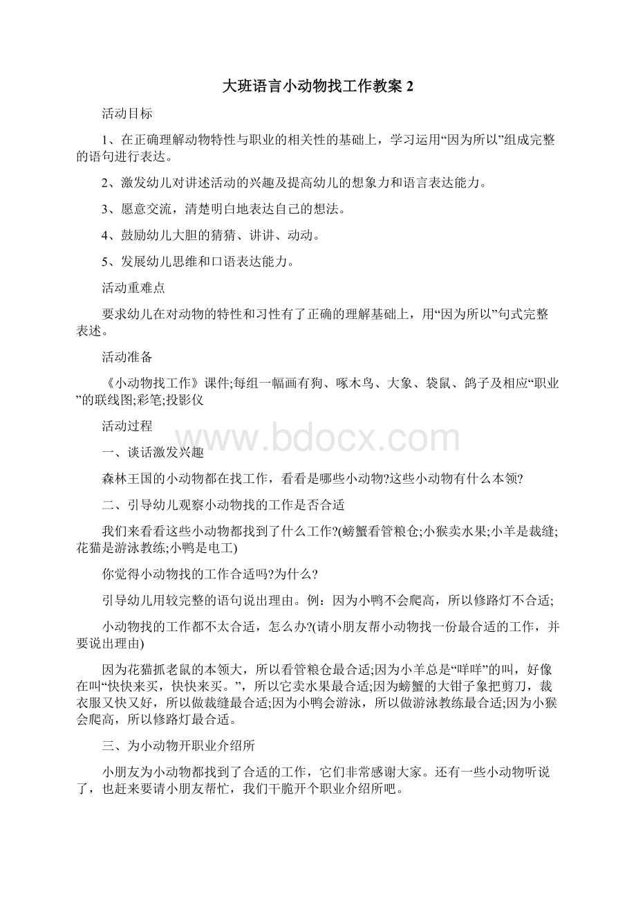 大班语言小动物找工作教案.docx_第3页