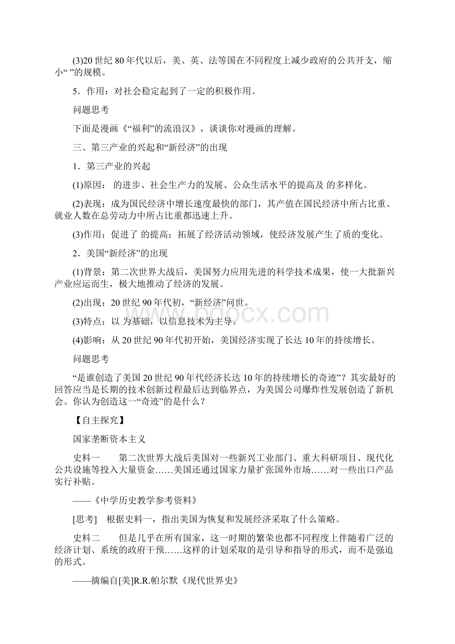 619战后资本主义的新变化原卷版+解析版Word文档下载推荐.docx_第2页