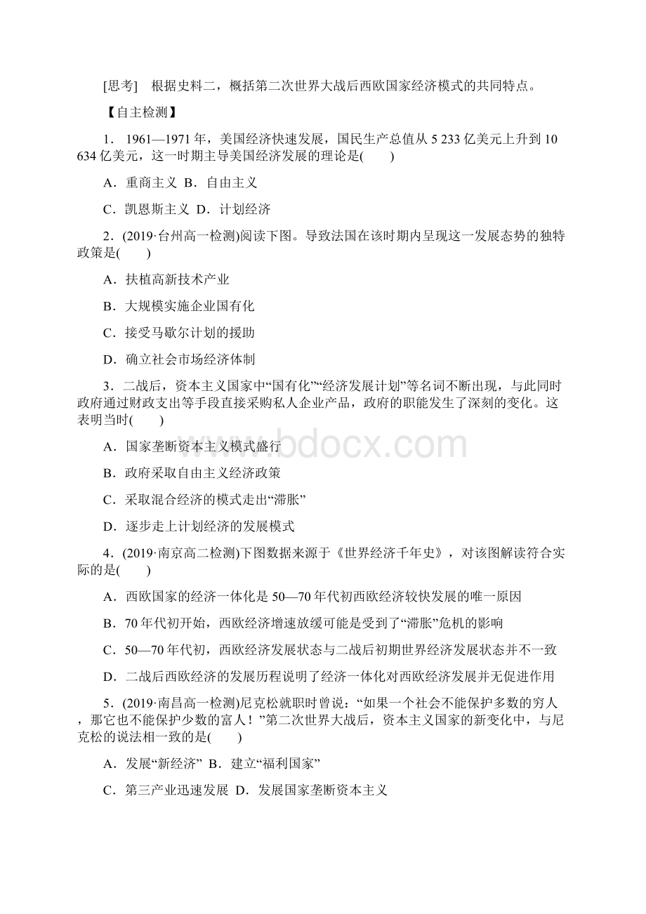 619战后资本主义的新变化原卷版+解析版Word文档下载推荐.docx_第3页