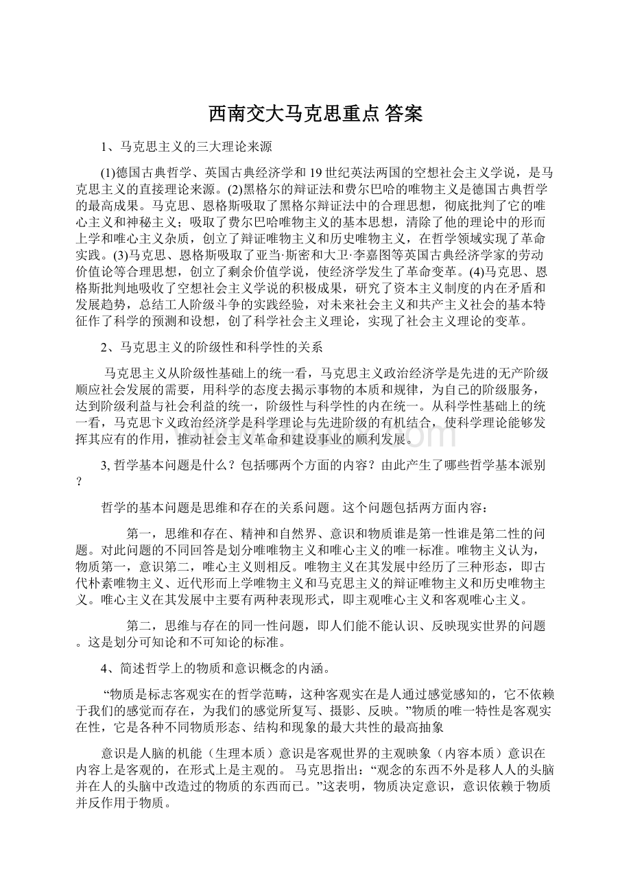 西南交大马克思重点 答案.docx_第1页