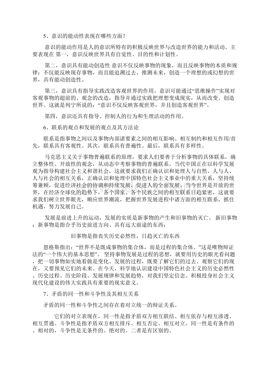 西南交大马克思重点 答案.docx_第2页