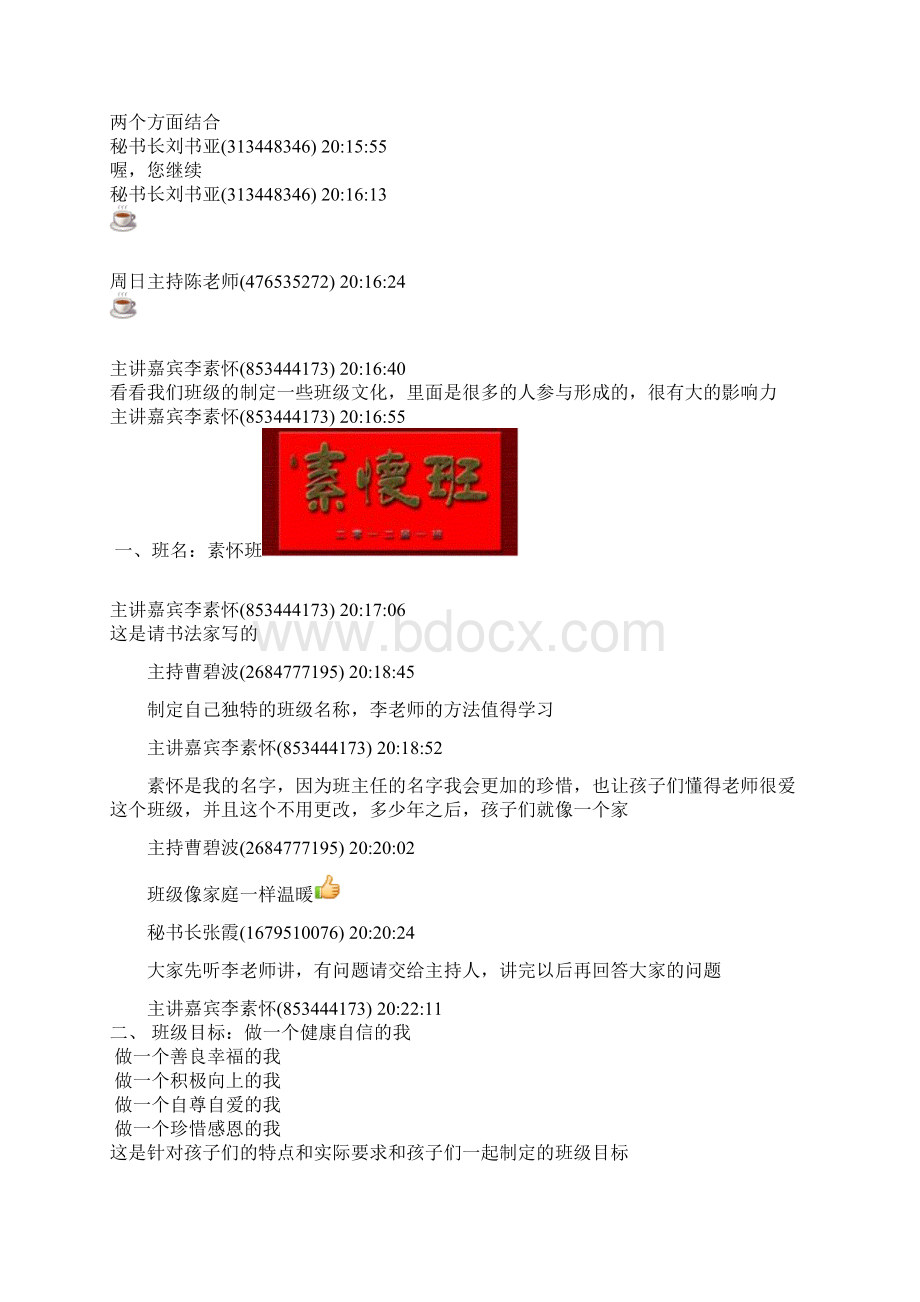 班级文化建设和班级精神.docx_第2页