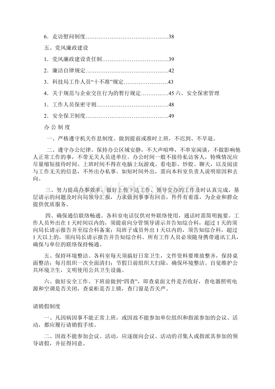 机关办公管理制度Word文档格式.docx_第2页