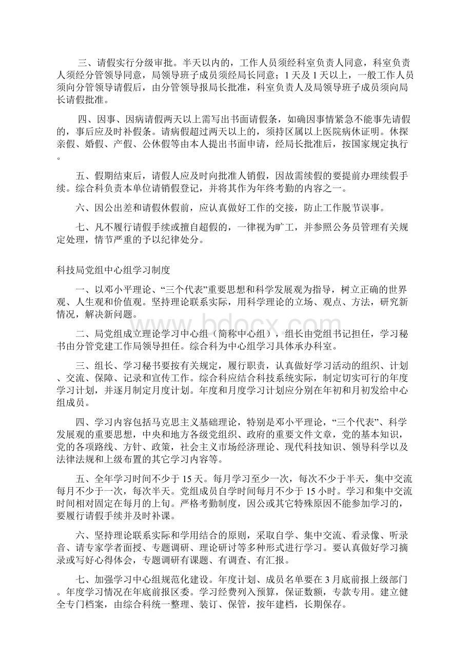 机关办公管理制度Word文档格式.docx_第3页