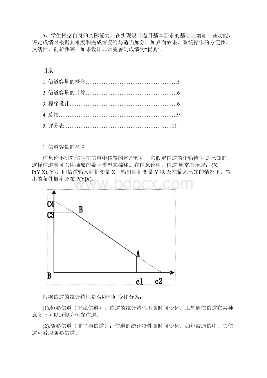 信息论课程设计.docx_第3页