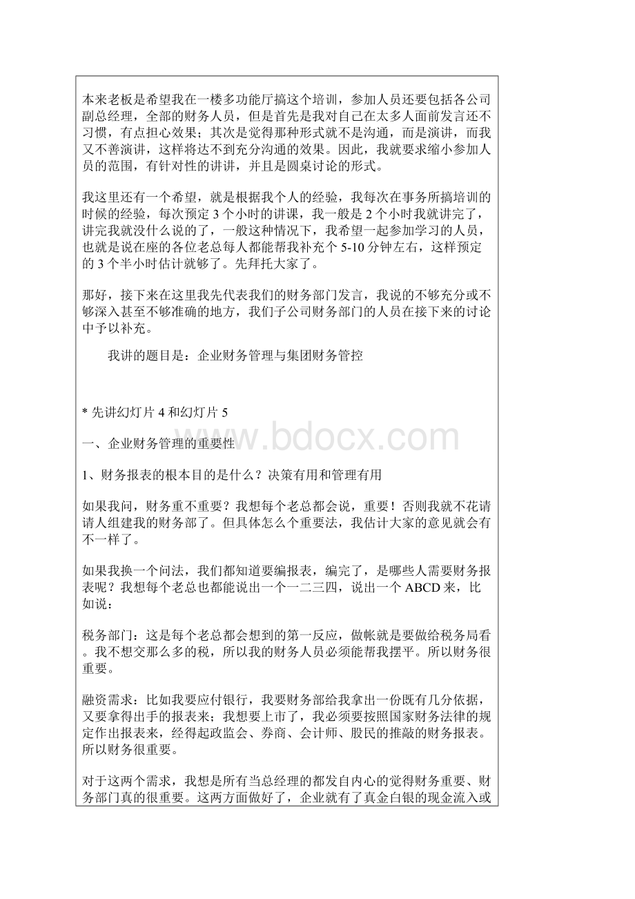 职业经理财务素养综合能力提升.docx_第2页