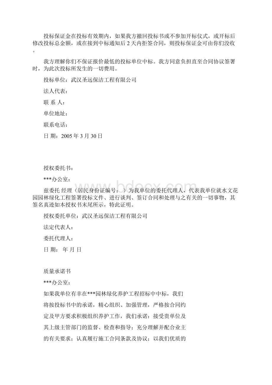 园林绿化工程投标书.docx_第2页