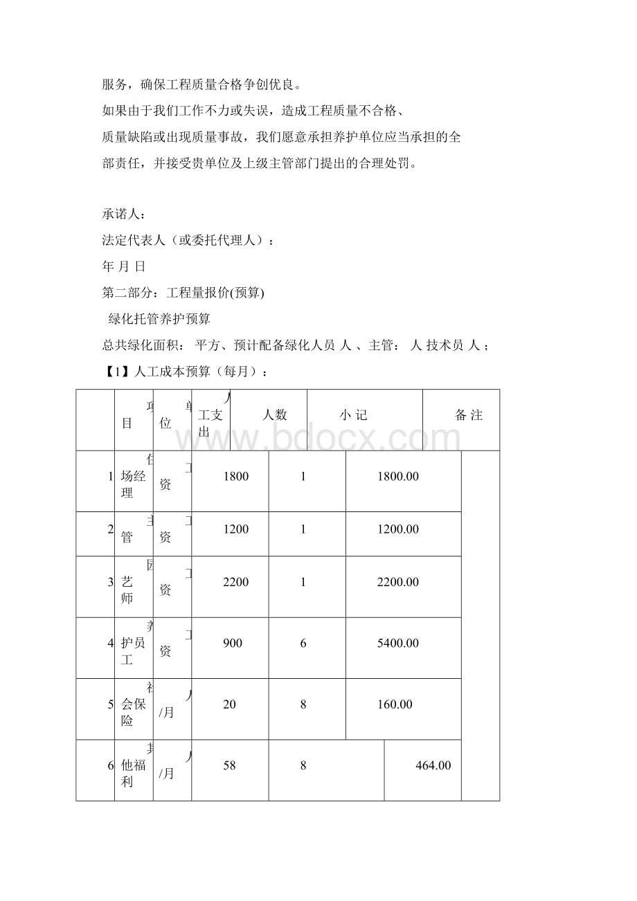 园林绿化工程投标书.docx_第3页